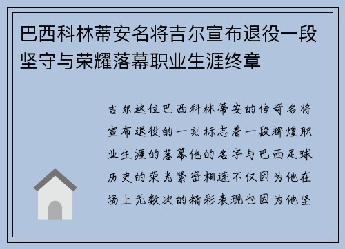 巴西科林蒂安名将吉尔宣布退役一段坚守与荣耀落幕职业生涯终章 巴西科林蒂安名将吉尔宣布退役一段坚守与荣耀落幕职业生涯终章