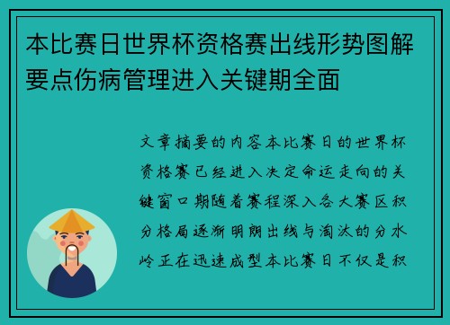 本比赛日世界杯资格赛出线形势图解要点伤病管理进入关键期全面 本比赛日世界杯资格赛出线形势图解要点伤病管理进入关键期全面