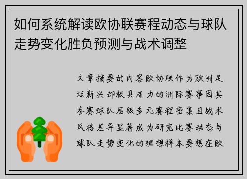 如何系统解读欧协联赛程动态与球队走势变化胜负预测与战术调整 如何系统解读欧协联赛程动态与球队走势变化胜负预测与战术调整