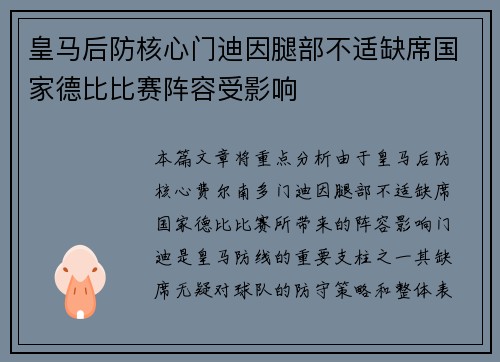 皇马后防核心门迪因腿部不适缺席国家德比比赛阵容受影响 皇马后防核心门迪因腿部不适缺席国家德比比赛阵容受影响